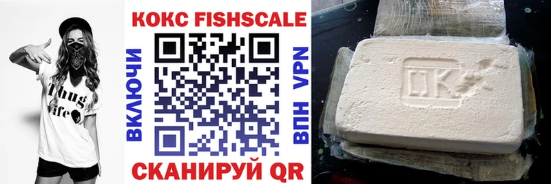 КОКАИН FishScale  Котельниково 