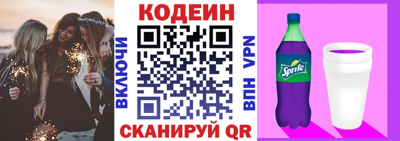 Кодеин напиток Lean (лин)  Котельниково 